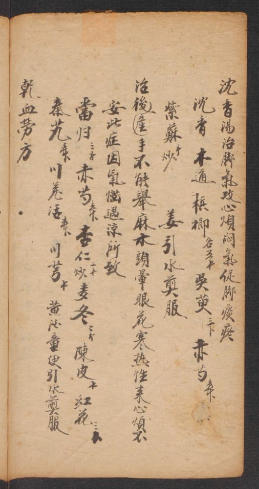 家抄药方(第42页)