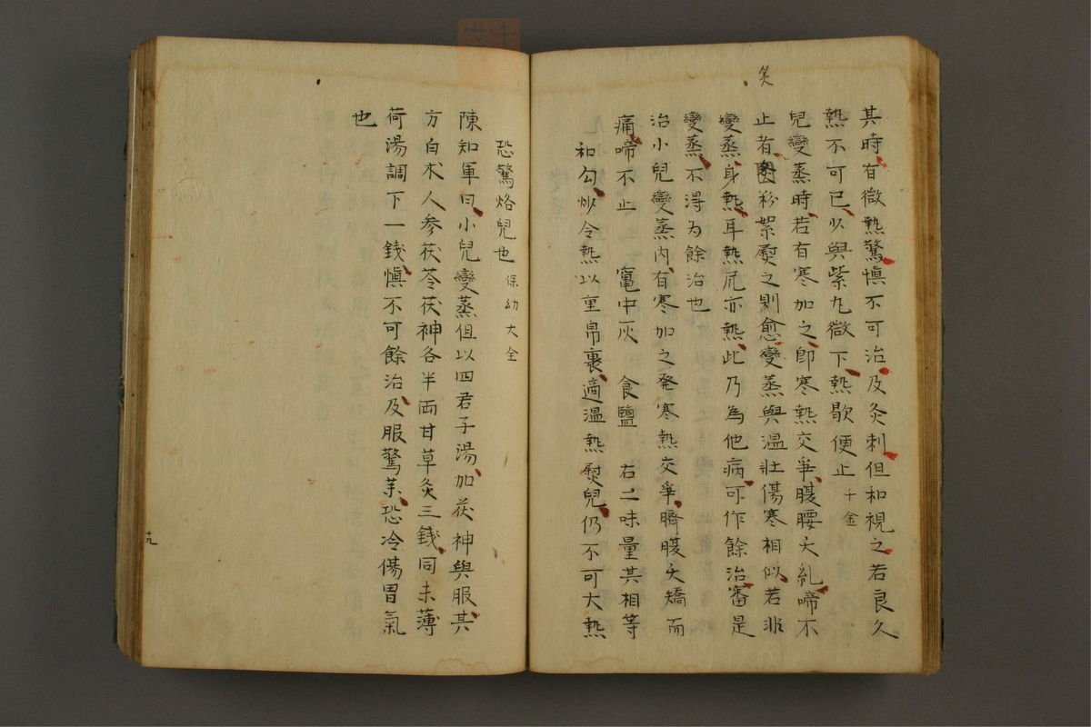 家诀经验方(第23页)