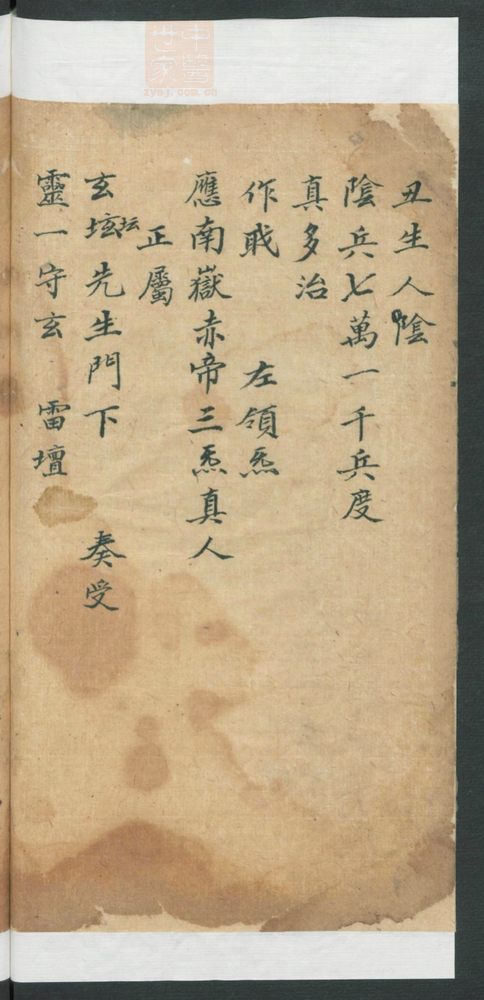 降神灵符(第10页)
