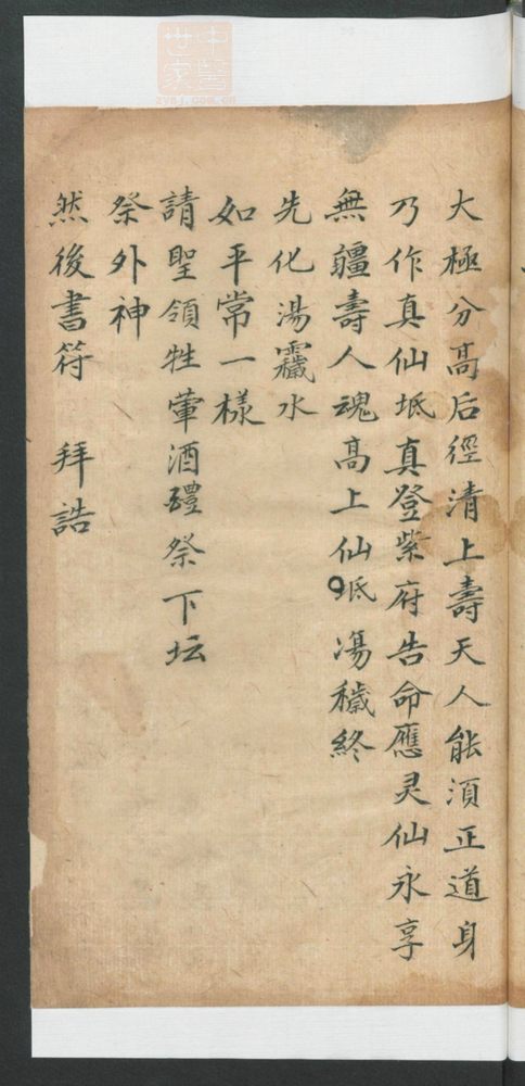 降神灵符(第31页)