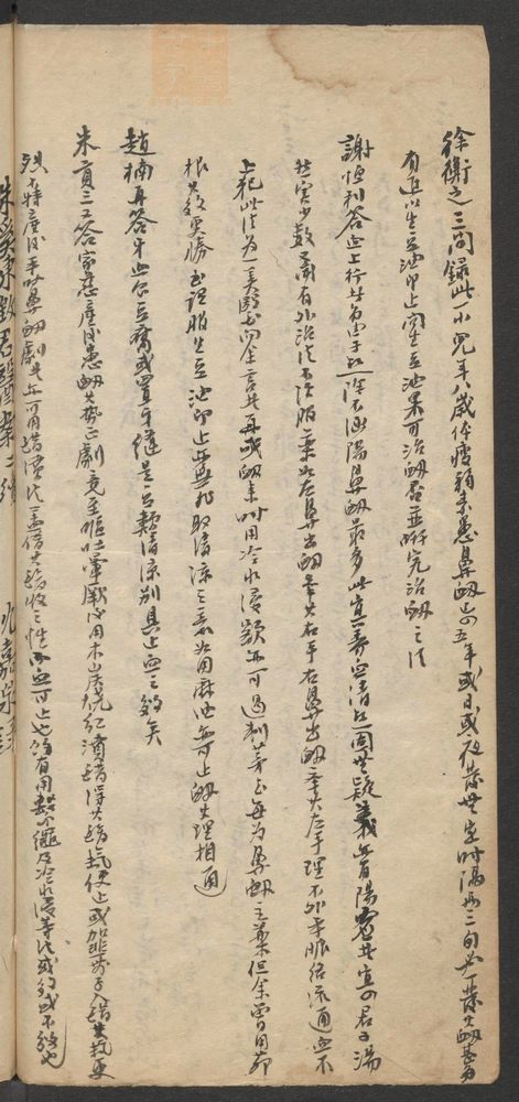 近代诸家医案摘抄(第26页)