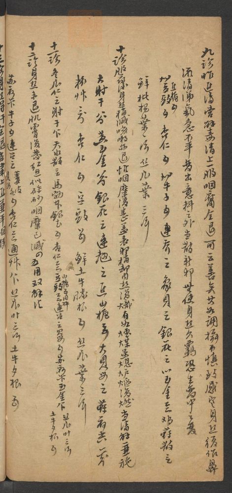 近代诸家医案摘抄(第50页)