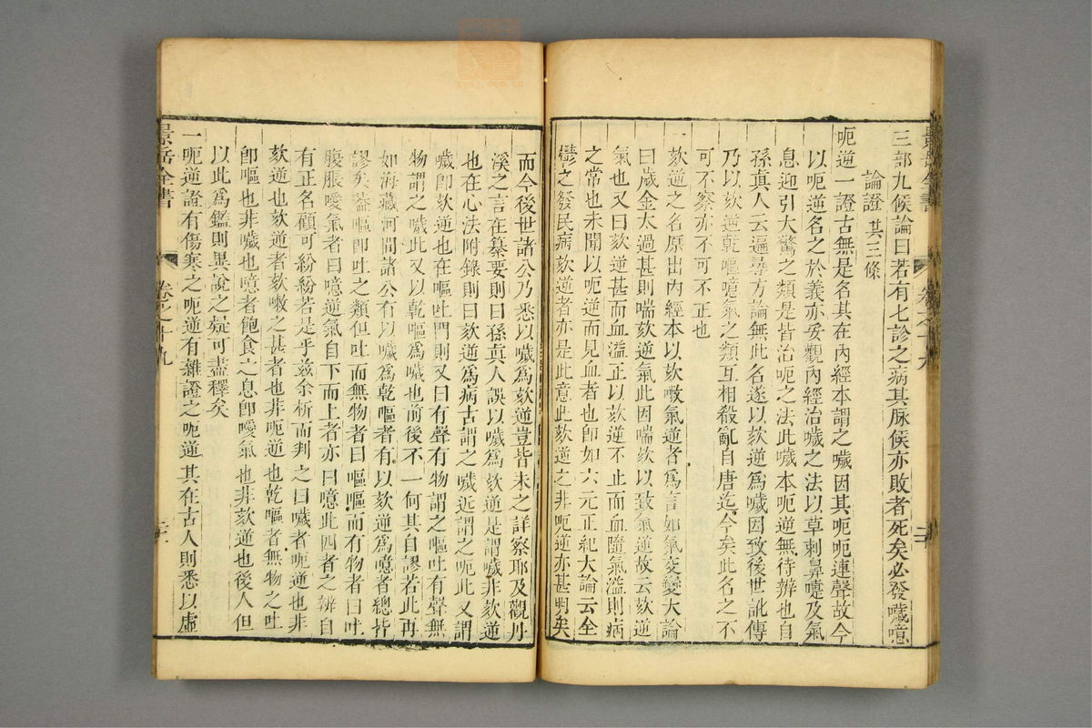 景岳全书(第495页)