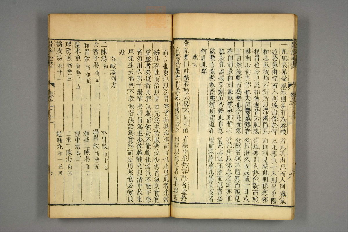 景岳全书(第540页)