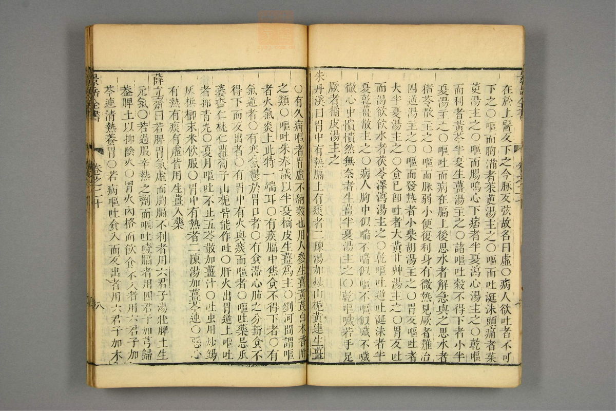 景岳全书(第519页)
