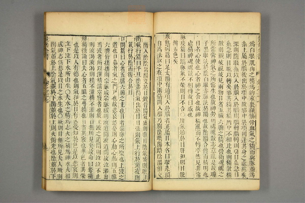 景岳全书(第668页)