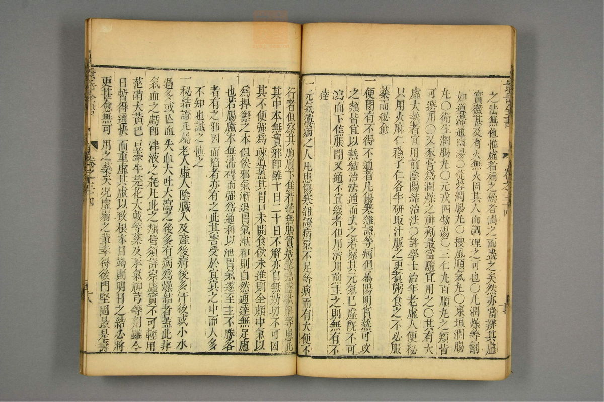 景岳全书(第837页)