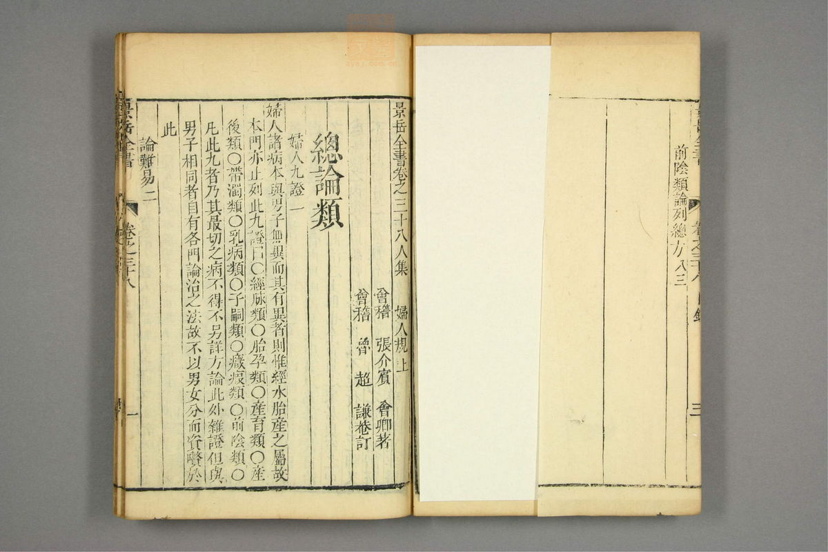 景岳全书(第912页)