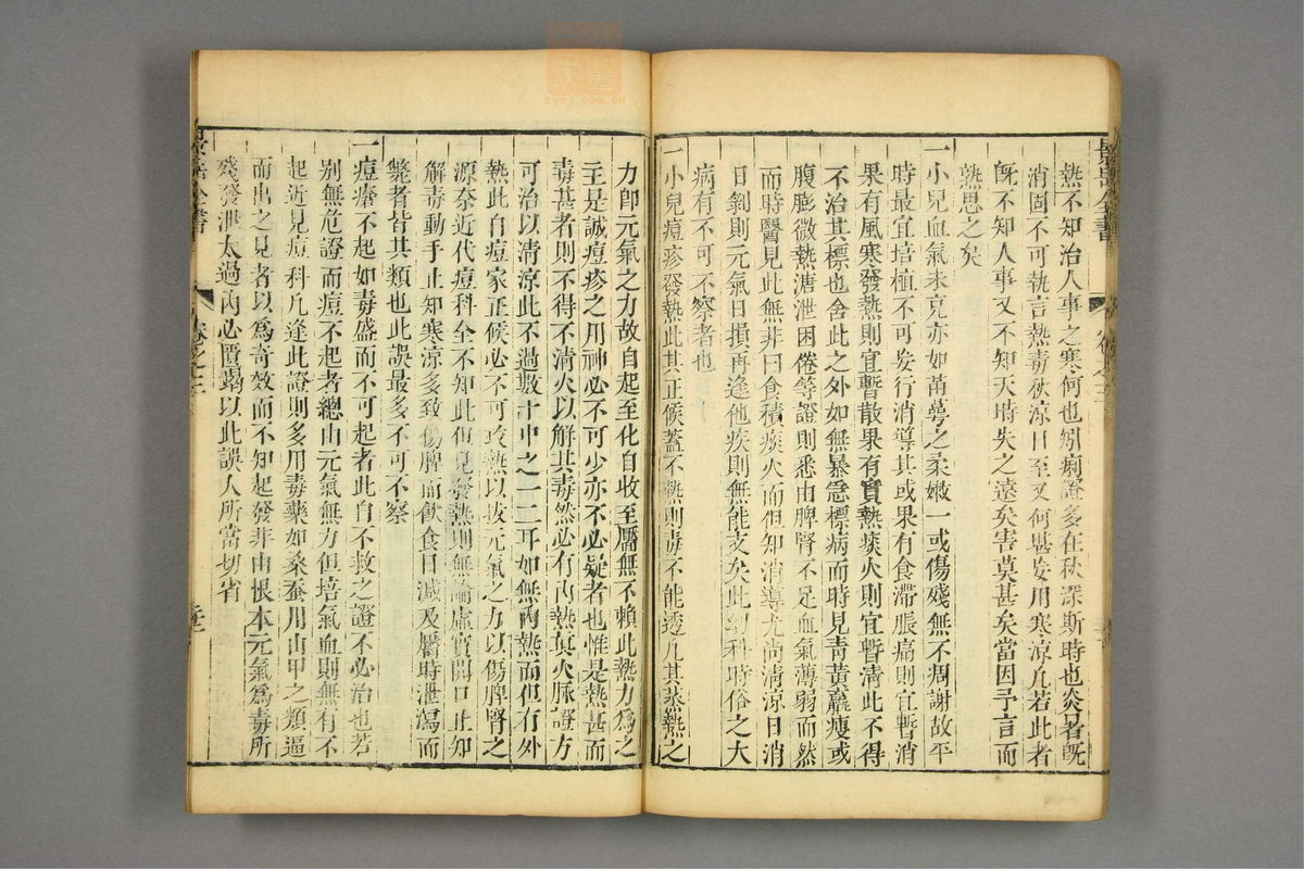 景岳全书(第94页)