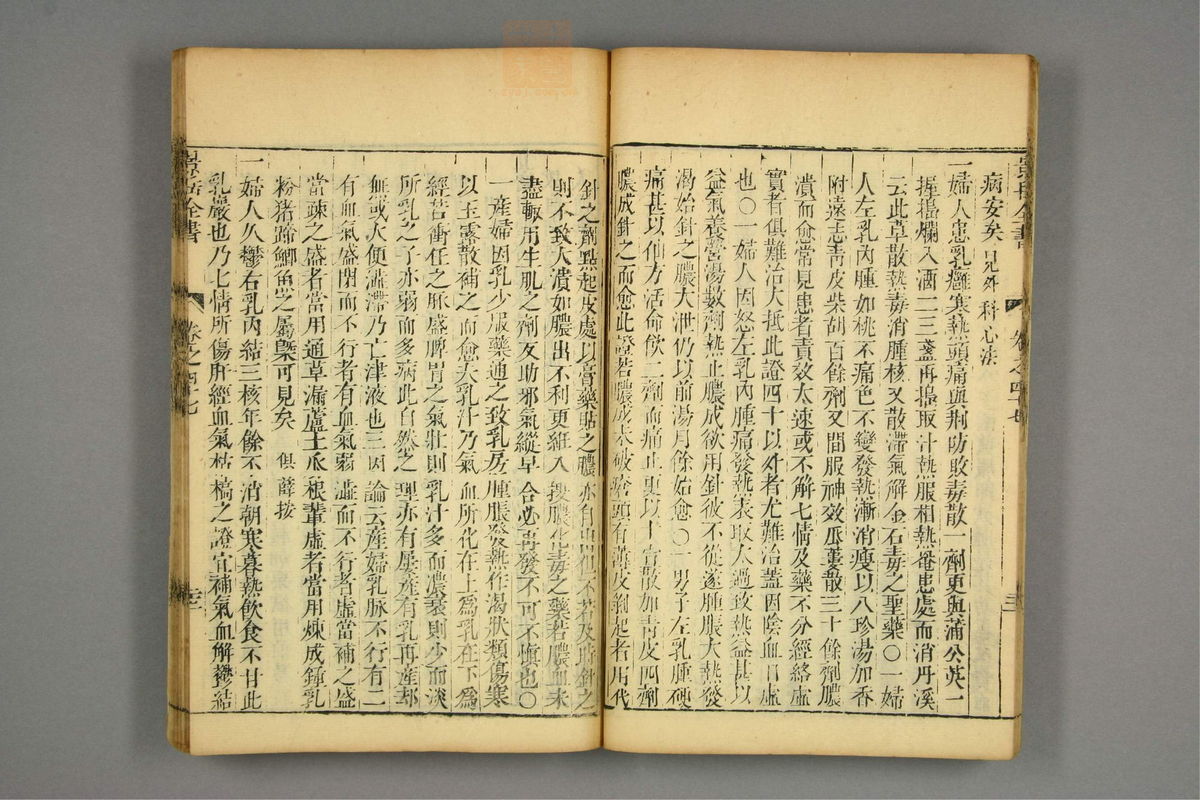 景岳全书(第1247页)