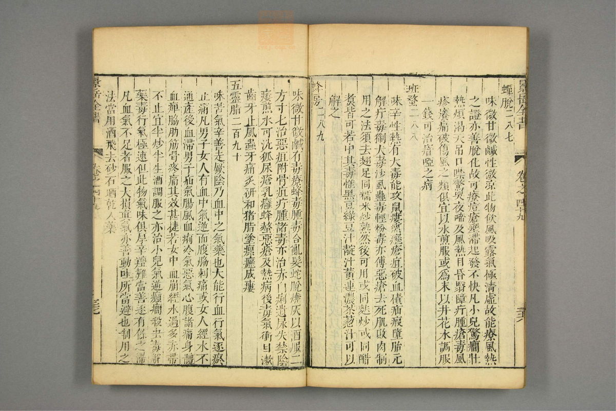 景岳全书(第1384页)