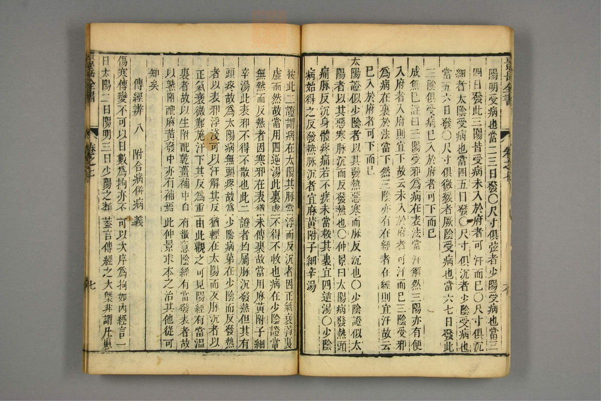 景岳全书(第154页)