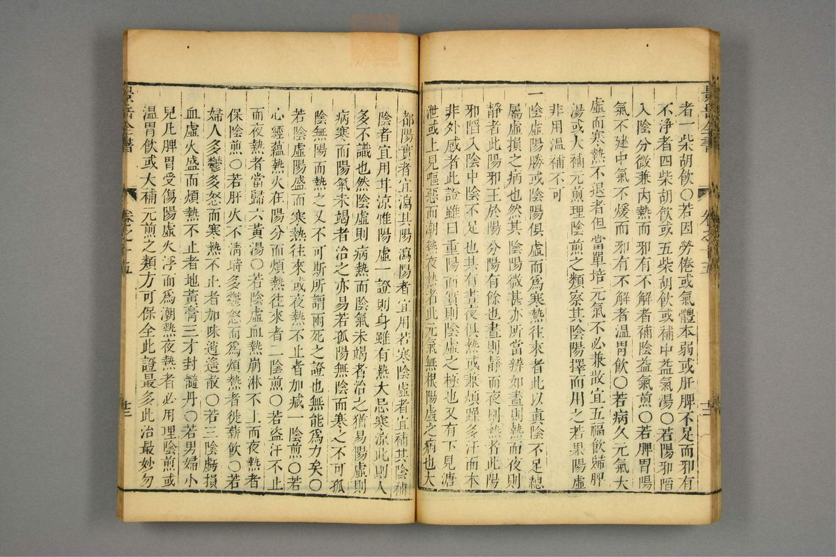 景岳全书(第374页)
