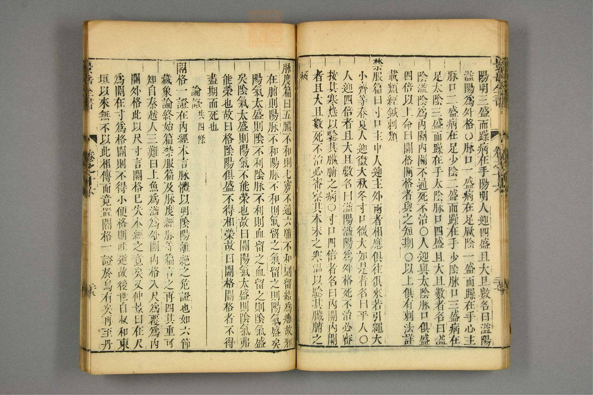 景岳全书(第424页)