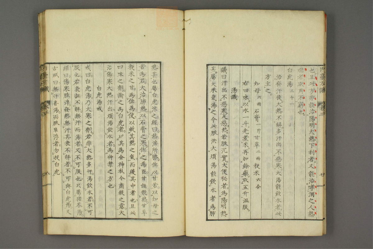 金镜内台方议(第54页)