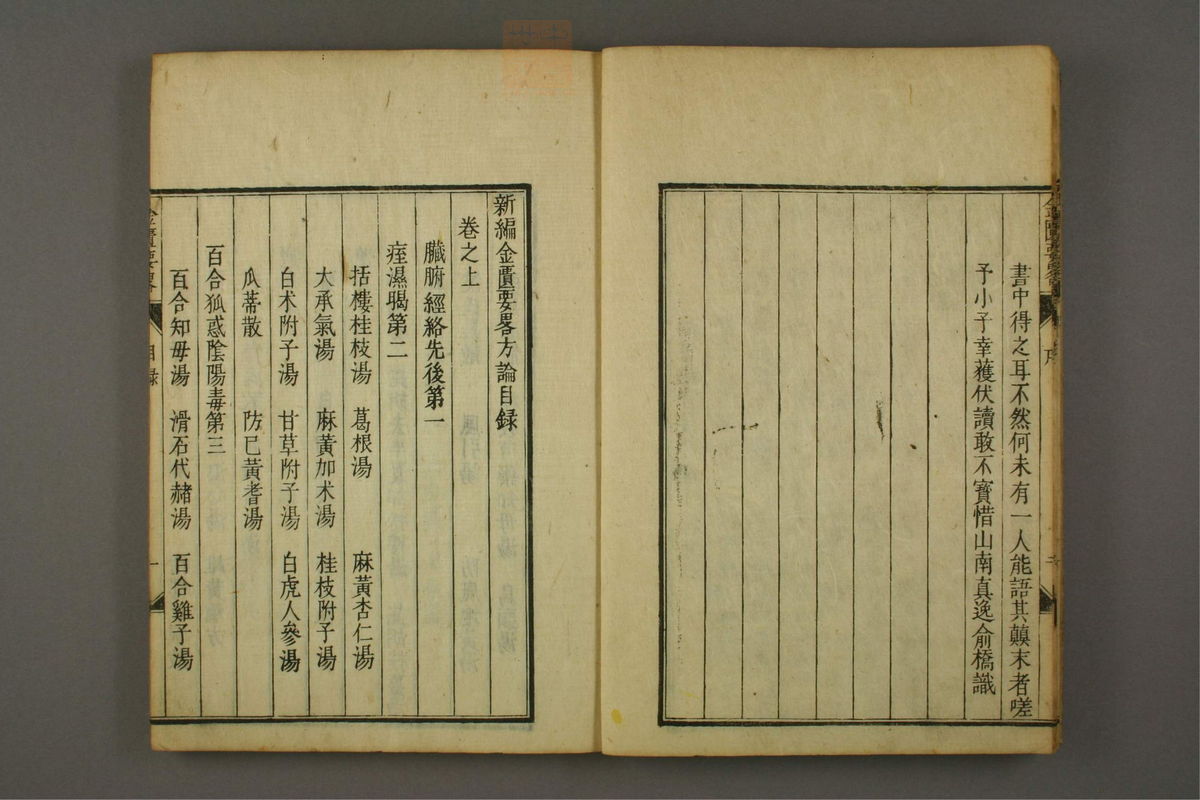 金匮要略方论(第9页)