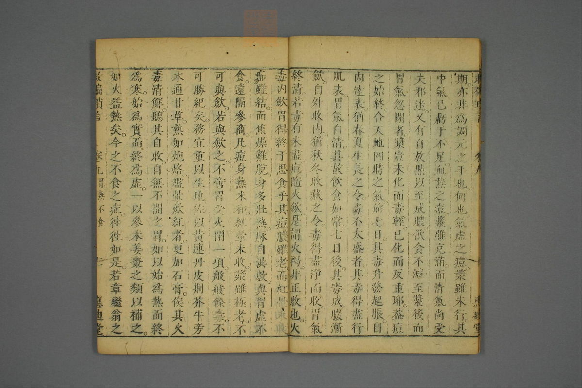 救偏琐言(第218页)