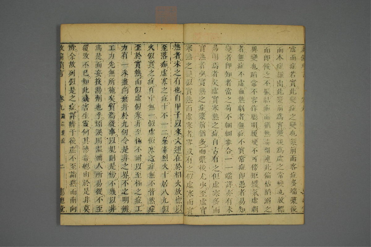 救偏琐言(第209页)