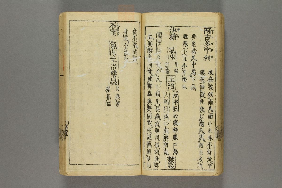 卷怀食镜(第167页)