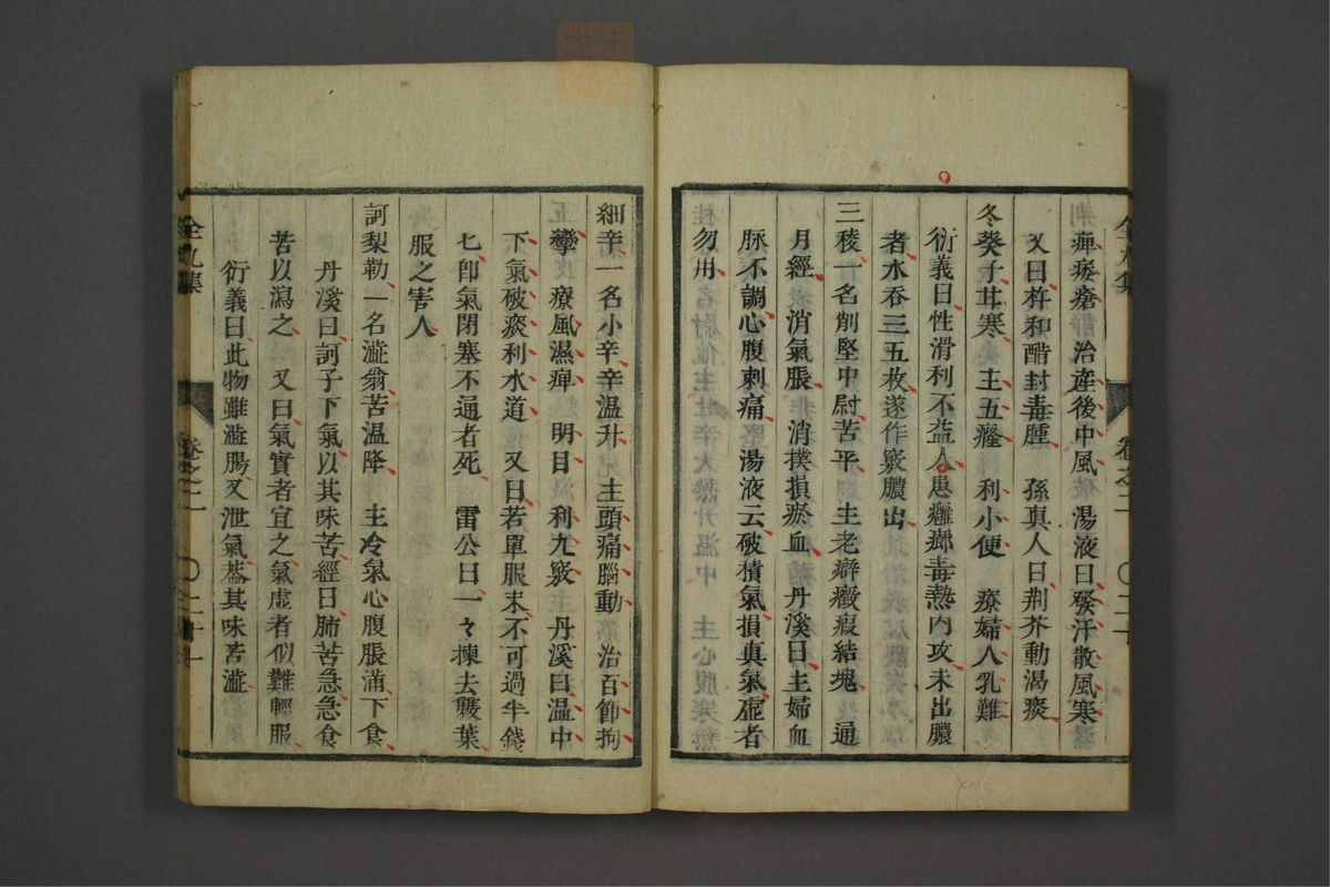 类证辨异全九集(第105页)