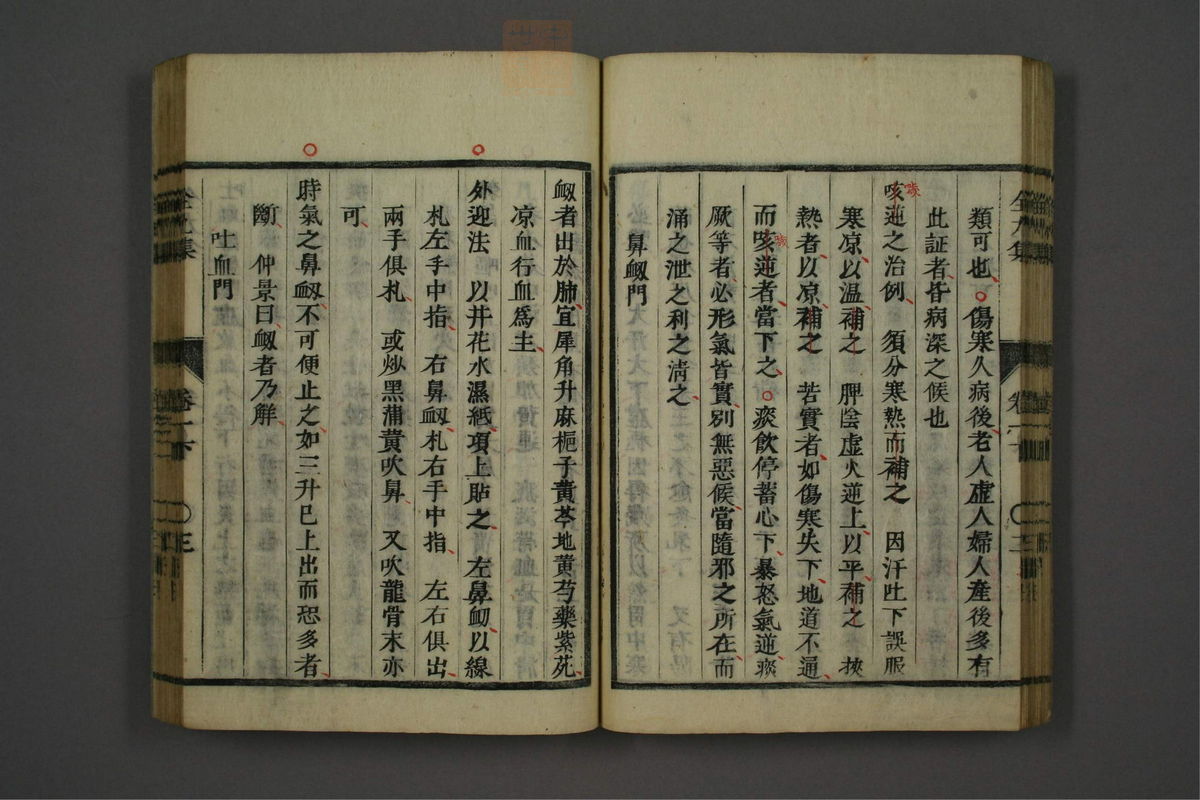 类证辨异全九集(第57页)