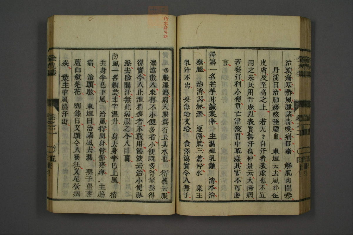 类证辨异全九集(第89页)