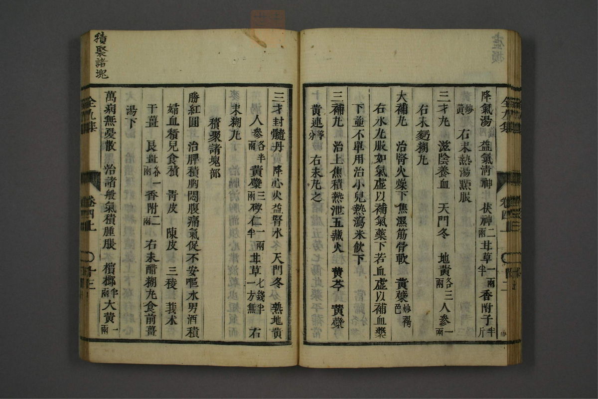 类证辨异全九集(第151页)