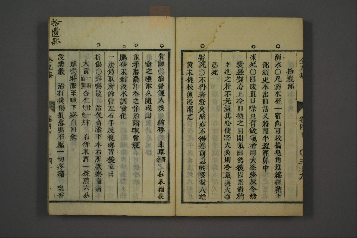 类证辨异全九集(第211页)