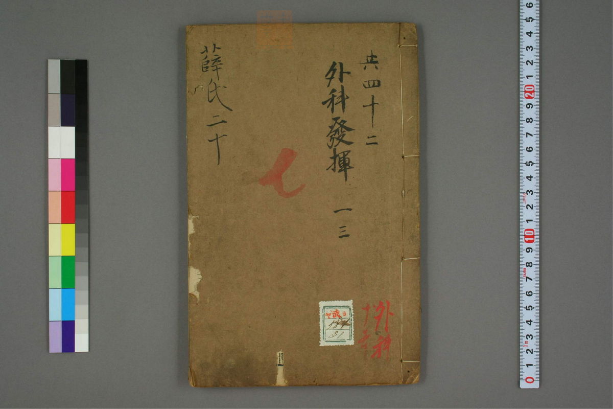 立斋外科发挥(第1页)