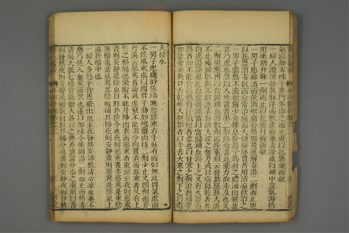 立斋外科发挥(第19页)
