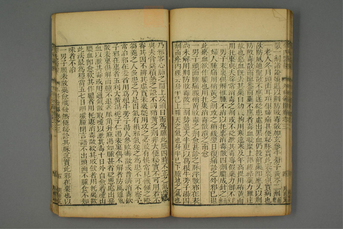 立斋外科发挥(第40页)