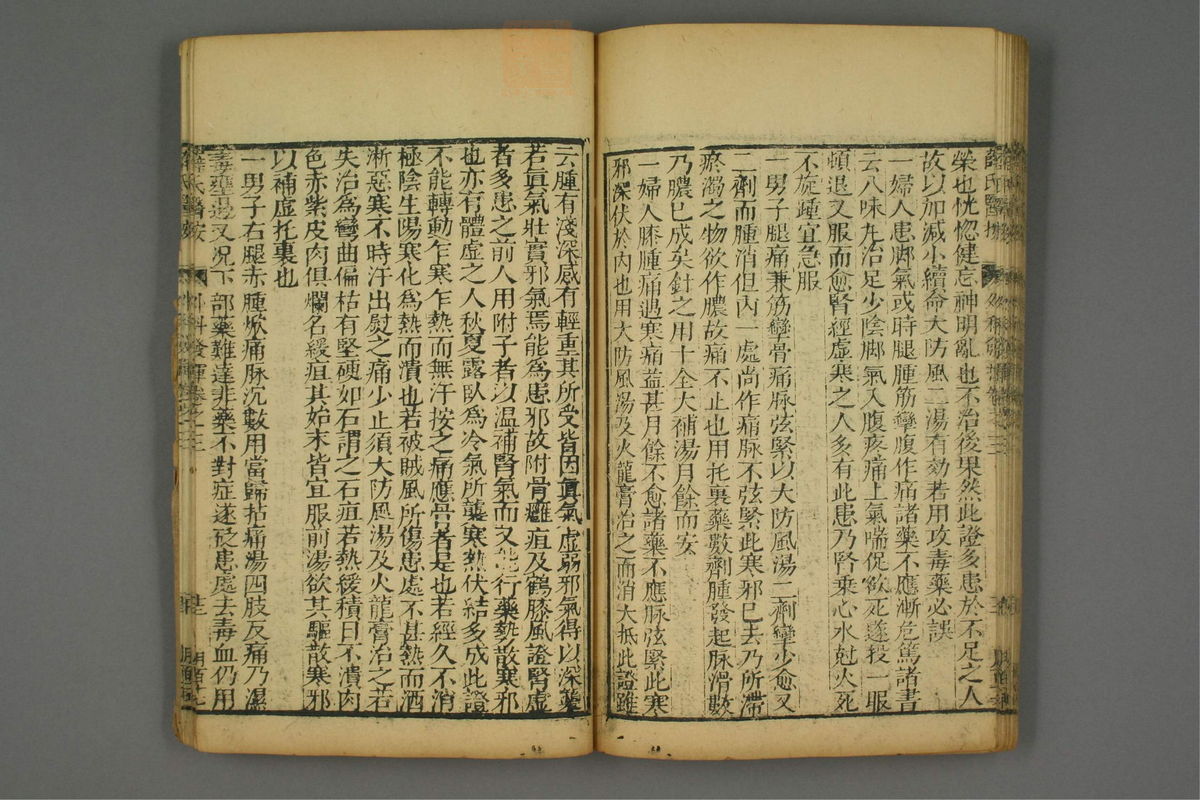 立斋外科发挥(第48页)
