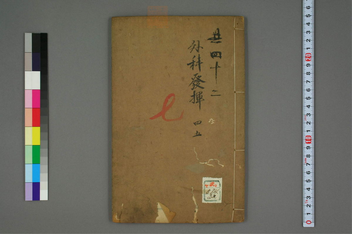 立斋外科发挥(第61页)
