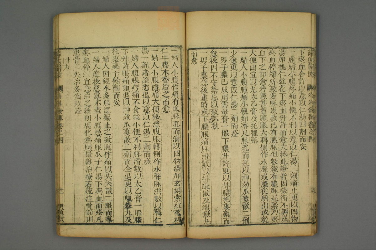 立斋外科发挥(第72页)