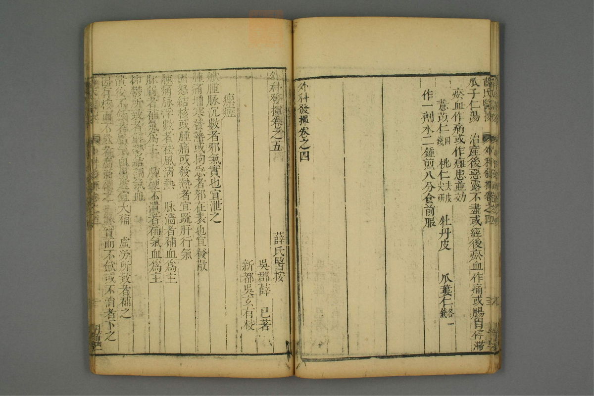 立斋外科发挥(第75页)