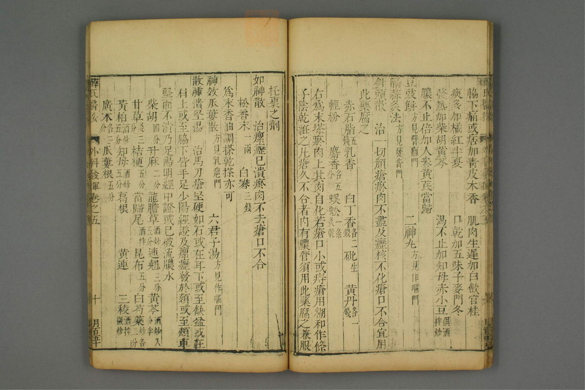 立斋外科发挥(第84页)