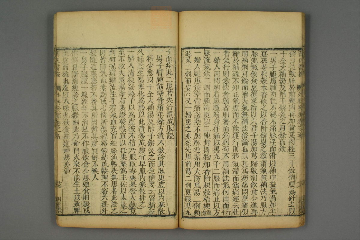 立斋外科发挥(第91页)