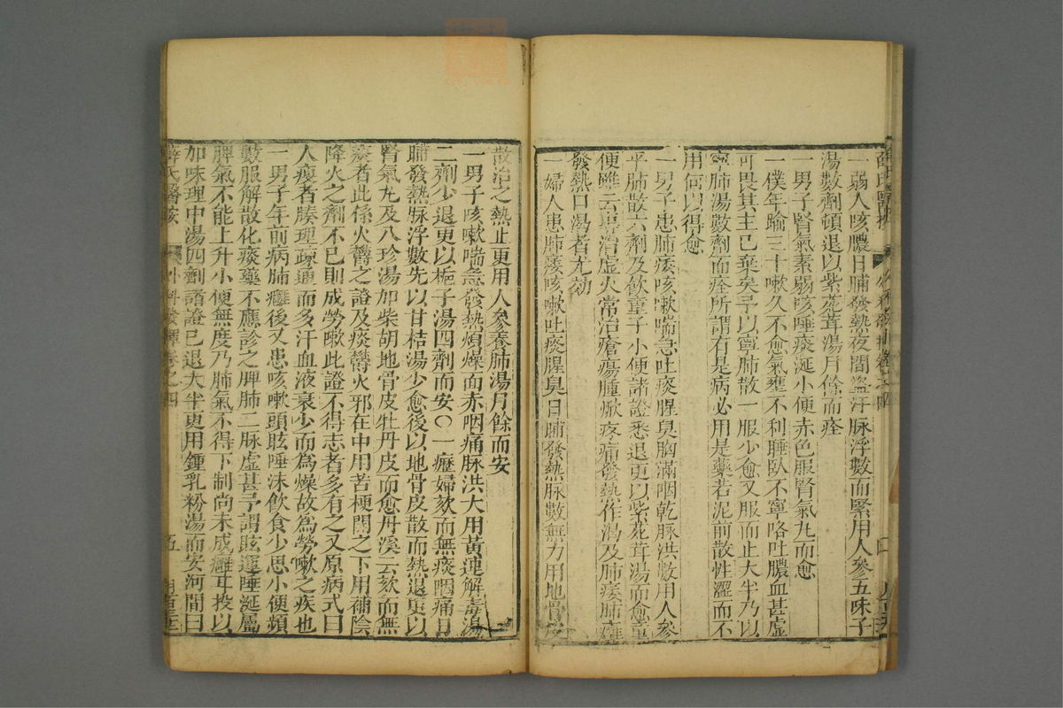 立斋外科发挥(第66页)