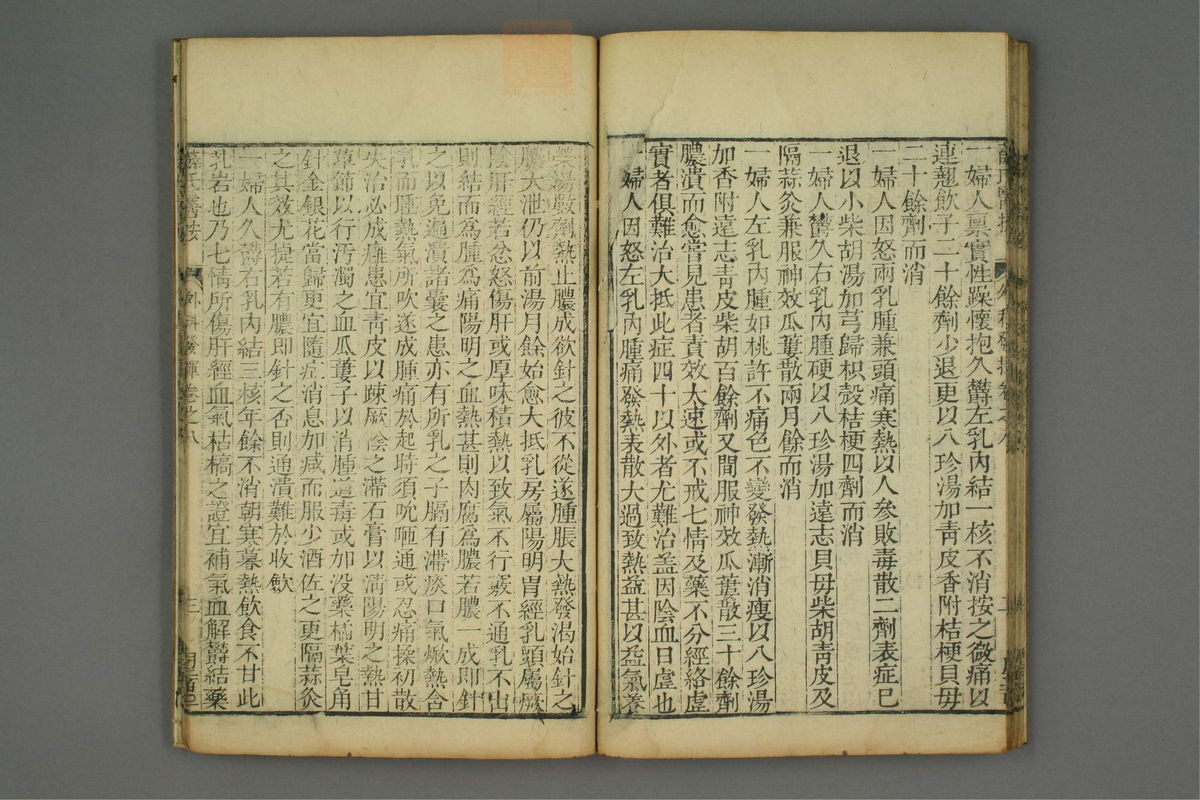 立斋外科发挥(第138页)