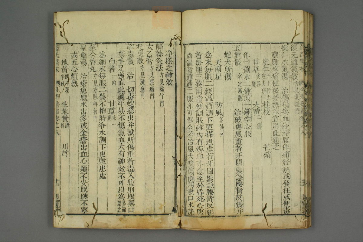立斋外科发挥(第151页)