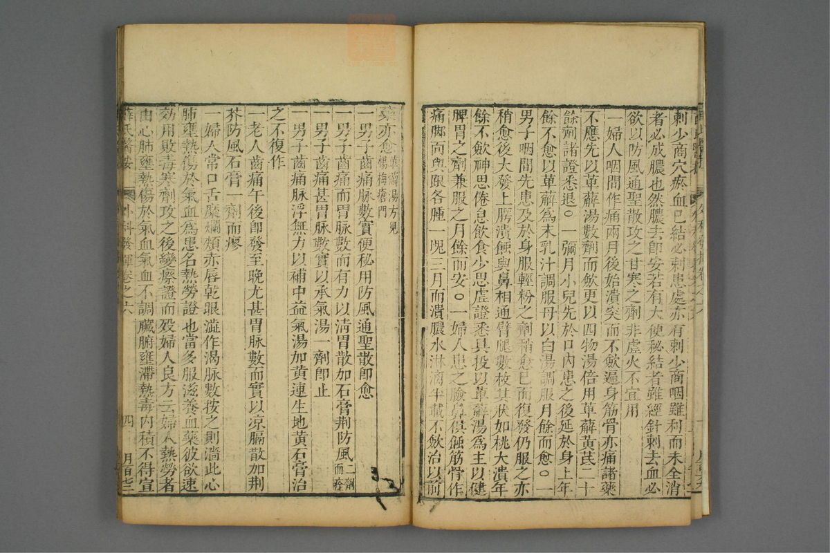 立斋外科发挥(第109页)