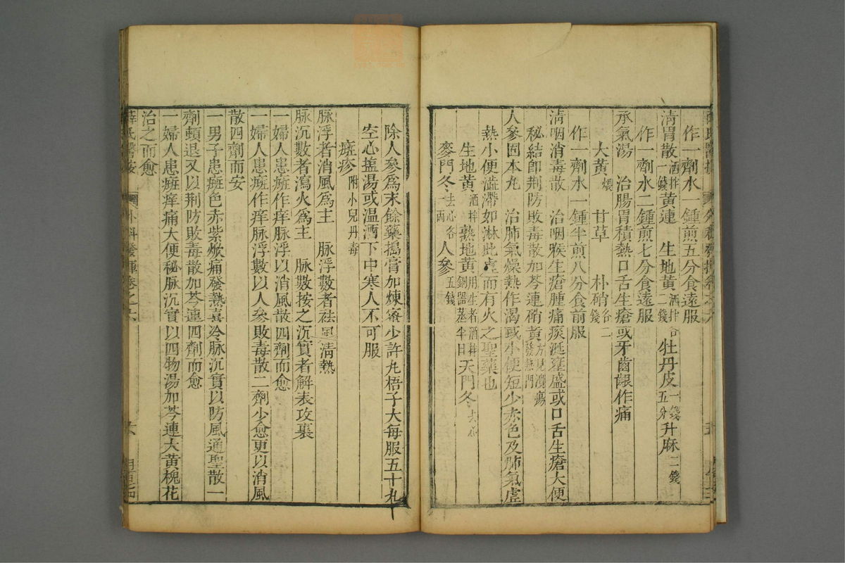 立斋外科发挥(第111页)