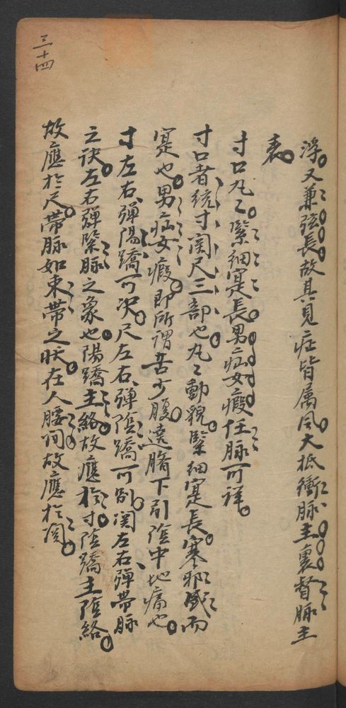 脉诀精选(第77页)