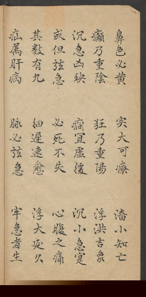 脉诀秘传(第30页)