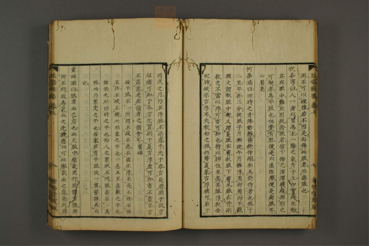 脉学专辑(第12页)