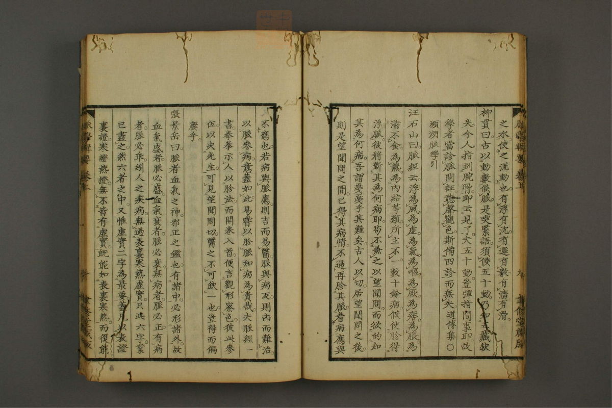 脉学专辑(第14页)