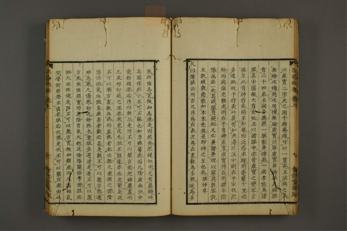 脉学专辑(第15页)