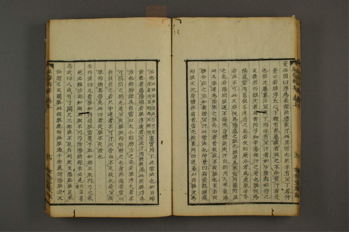 脉学专辑(第18页)