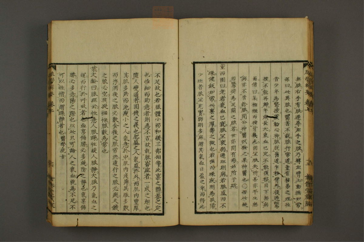 脉学专辑(第20页)