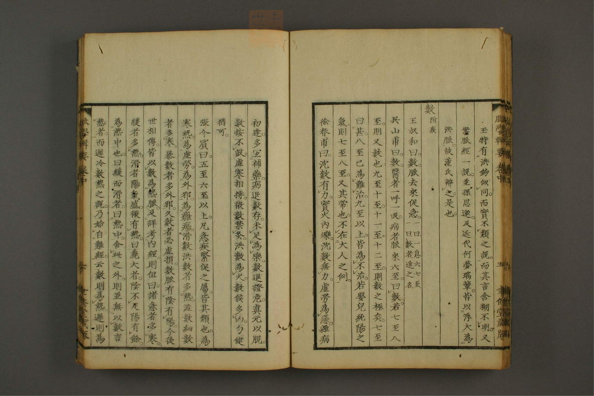 脉学专辑(第27页)